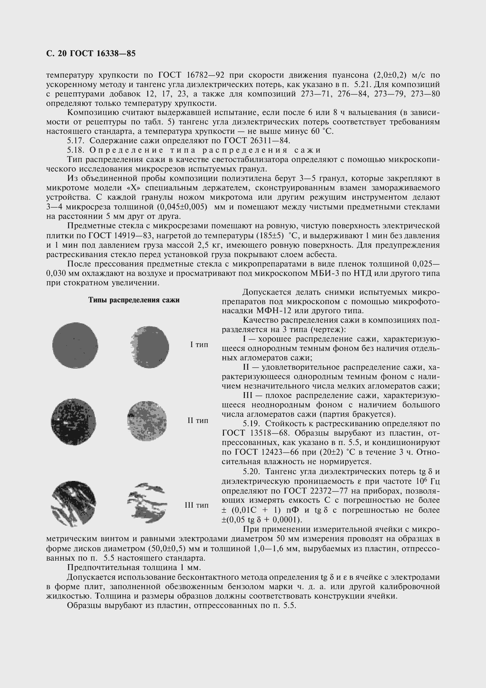 Страница 22 ГОСТ 16338-85