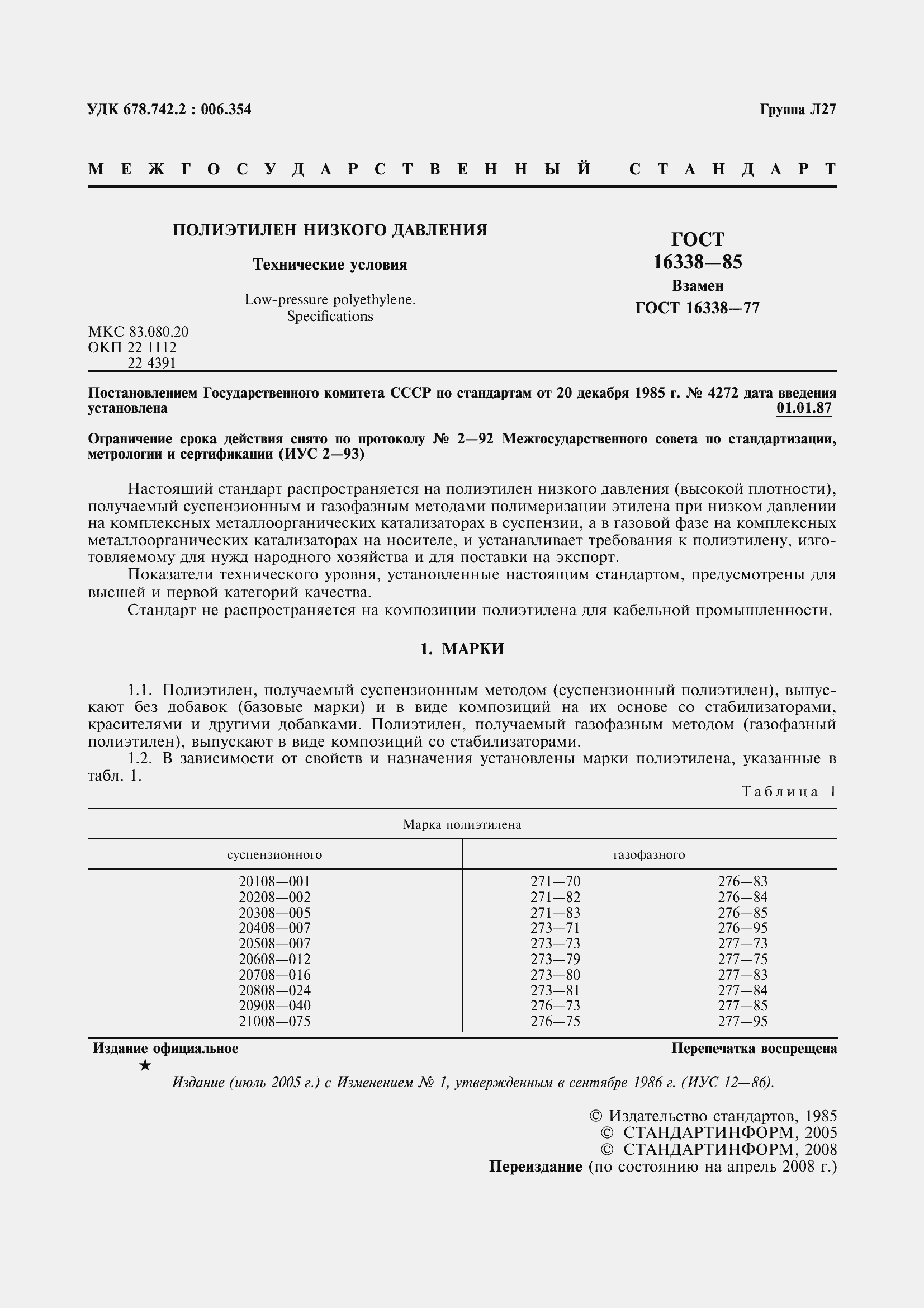 Страница 3 ГОСТ 16338-85