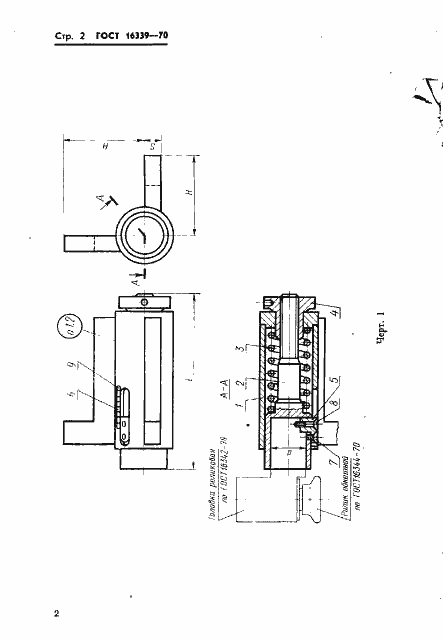 Страница 3 ГОСТ 16339-70