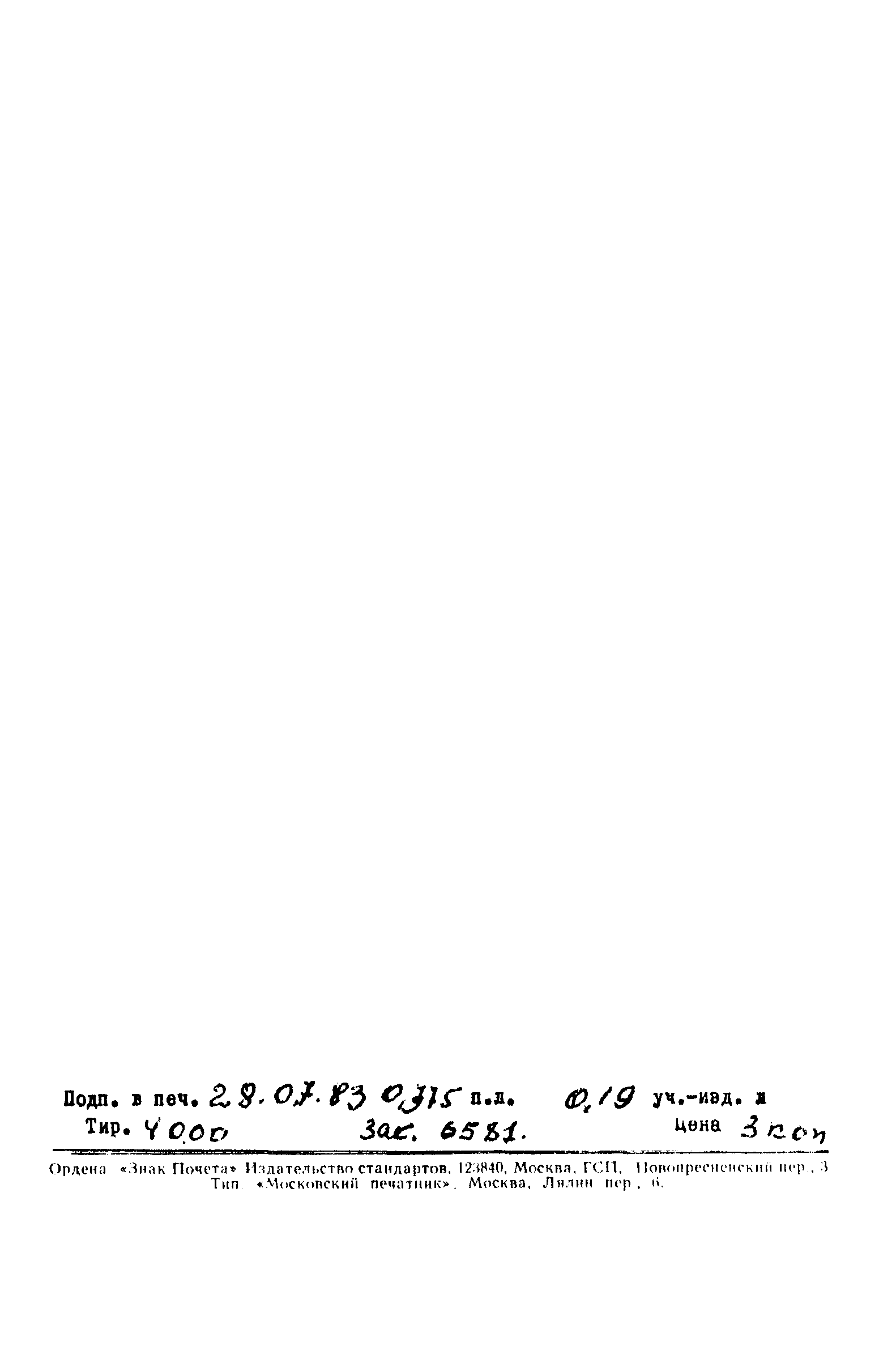 Страница 5 ГОСТ 8.476-82