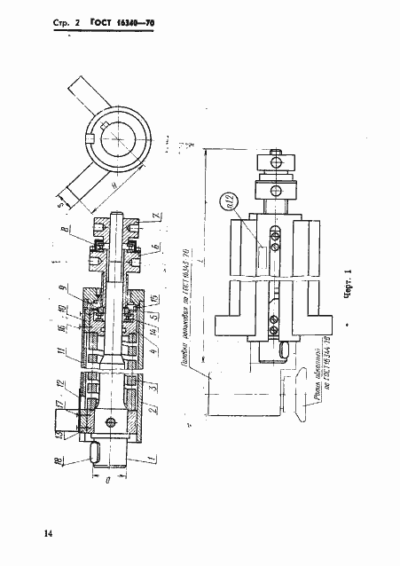 Страница 2 ГОСТ 16340-70