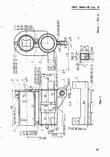 Страница 10 ГОСТ 16341-70