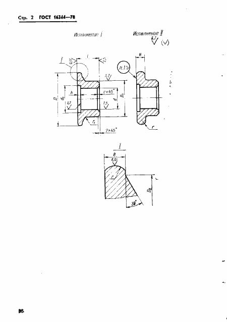 Страница 2 ГОСТ 16344-70