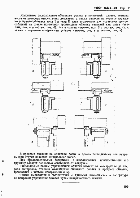 Страница 9 ГОСТ 16345-70