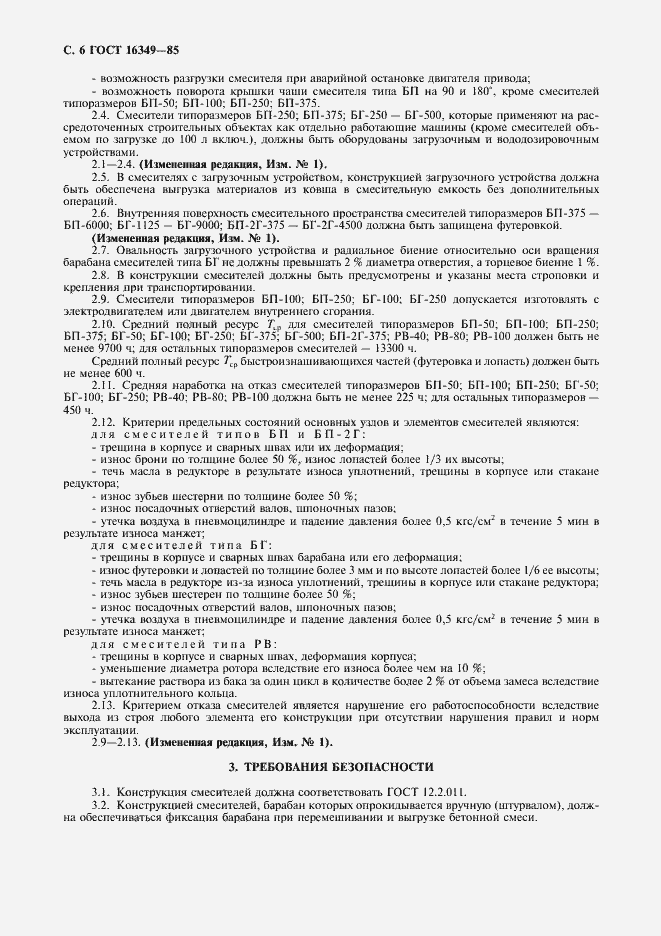 Страница 7 ГОСТ 16349-85