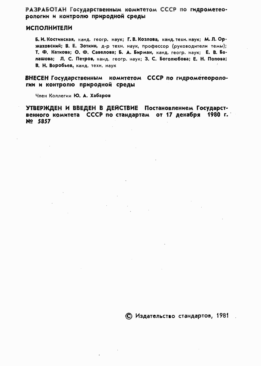 Страница 3 ГОСТ 16350-80