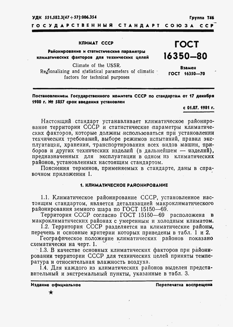 Страница 4 ГОСТ 16350-80