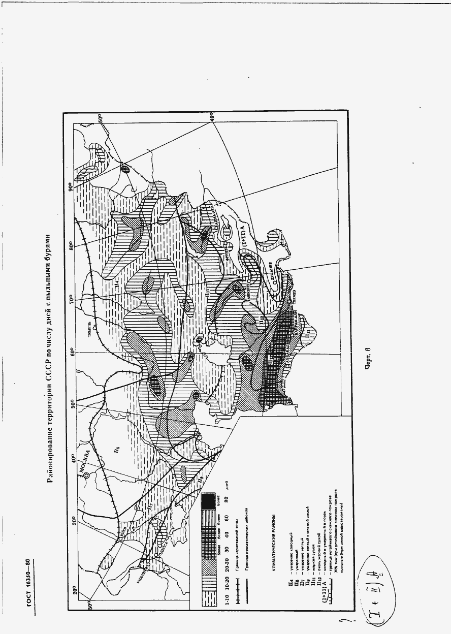 Страница 67 ГОСТ 16350-80