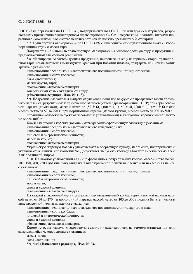 Страница 10 ГОСТ 16351-86