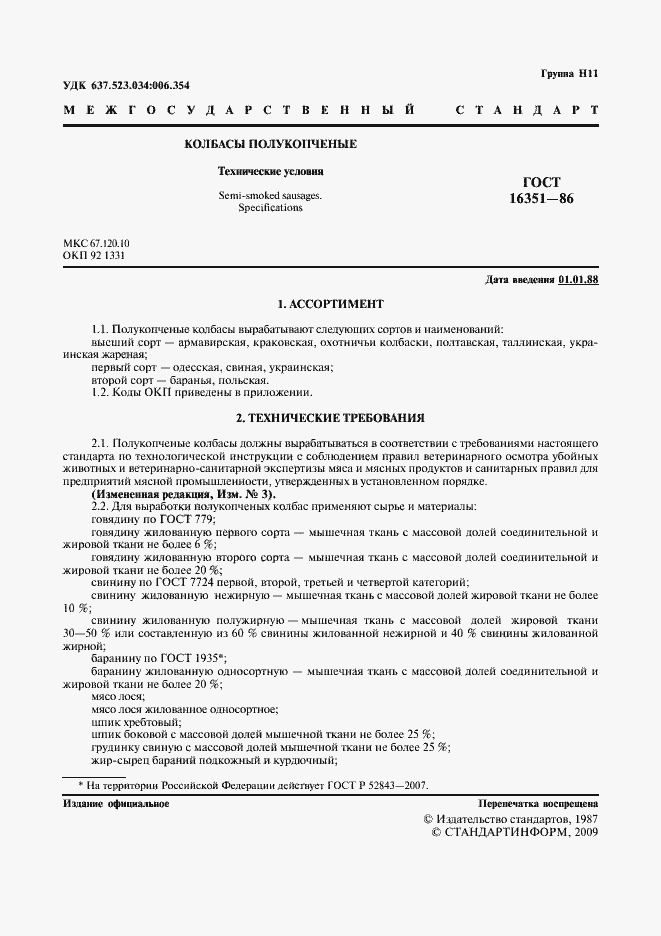 Страница 2 ГОСТ 16351-86