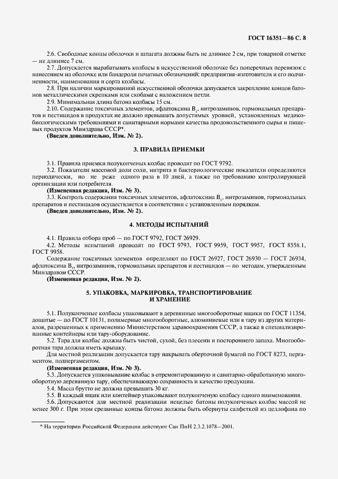 Страница 9 ГОСТ 16351-86