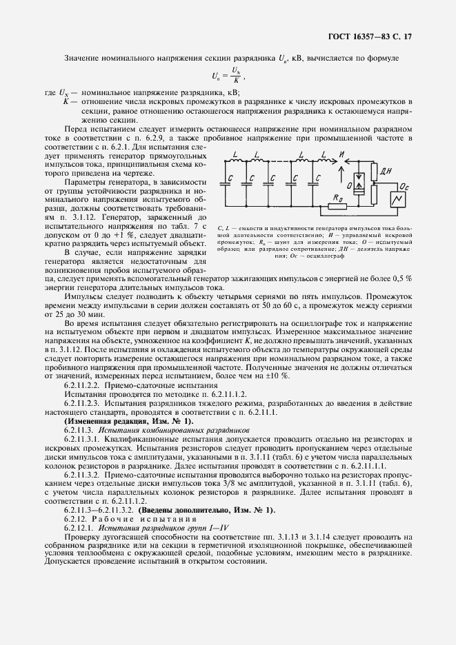 Страница 18 ГОСТ 16357-83