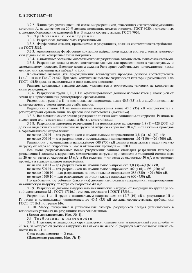 Страница 9 ГОСТ 16357-83