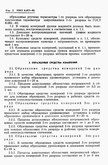 Страница 4 ГОСТ 8.477-82