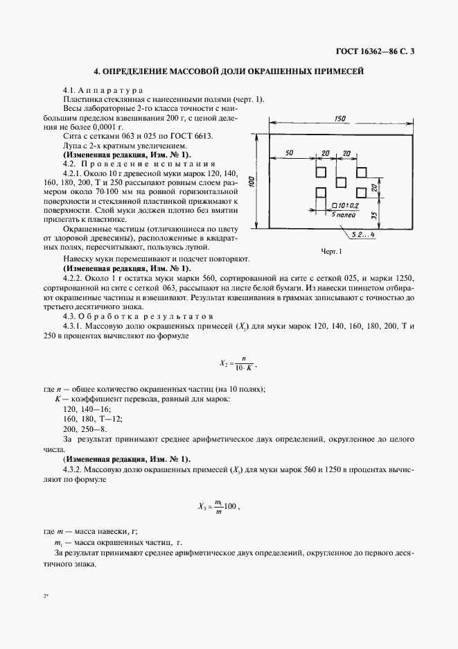 Страница 4 ГОСТ 16362-86