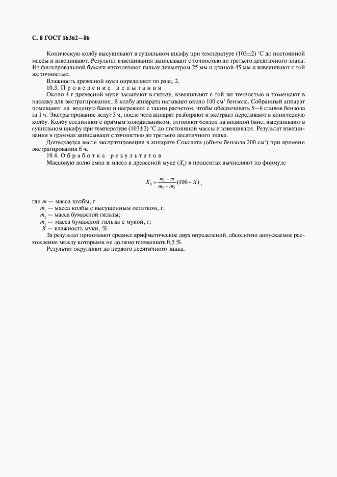 Страница 9 ГОСТ 16362-86