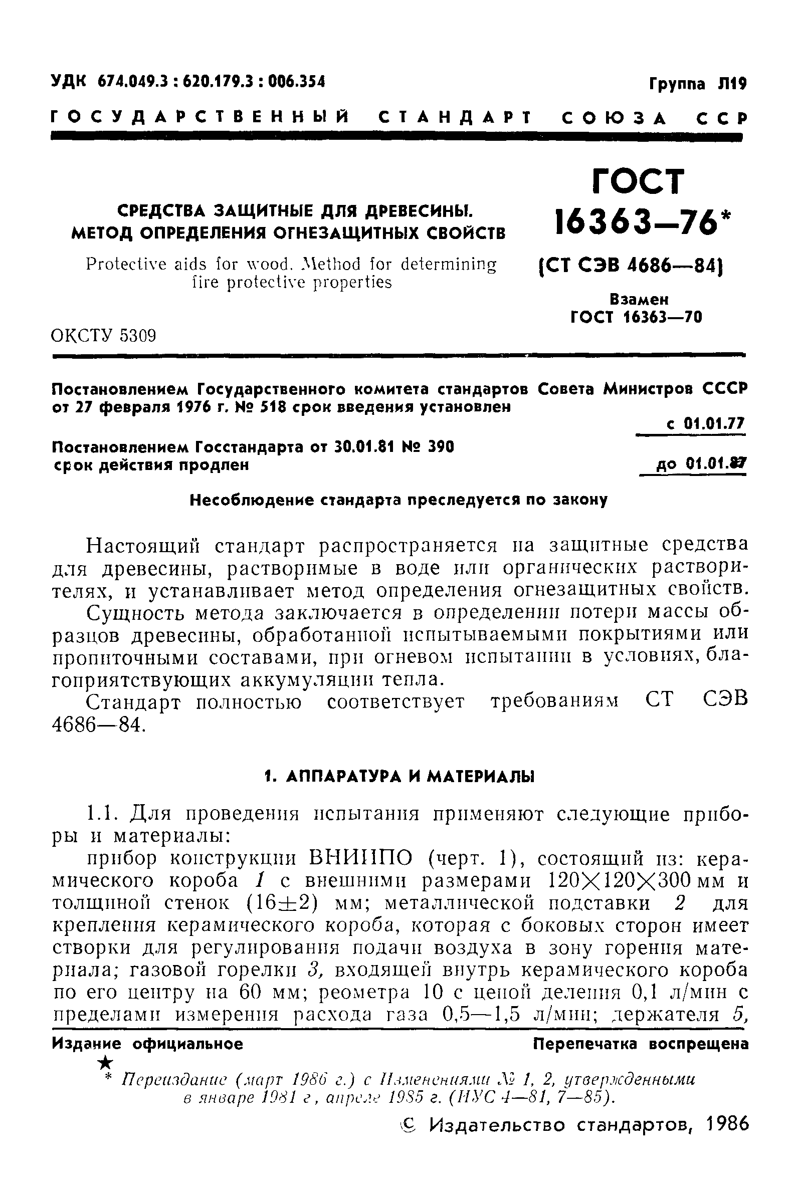 Страница 2 ГОСТ 16363-76