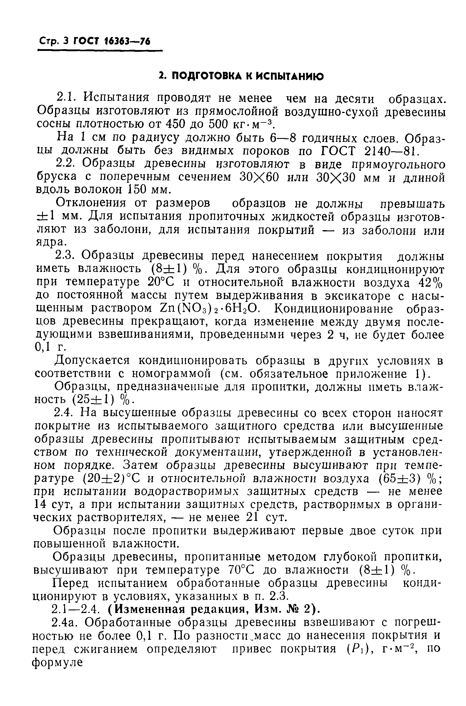 Страница 4 ГОСТ 16363-76