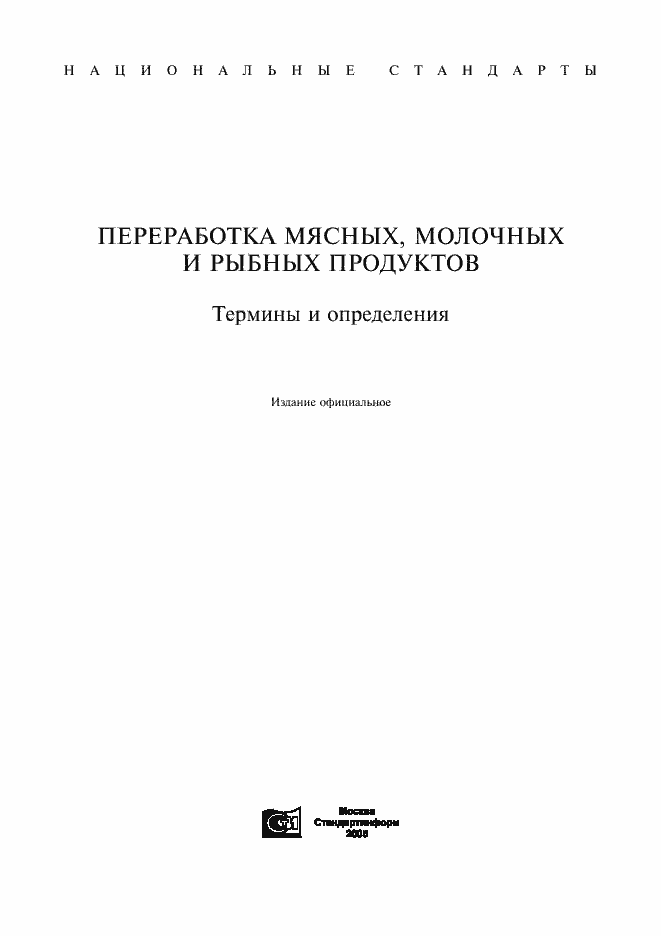 Страница 1 ГОСТ 16367-86