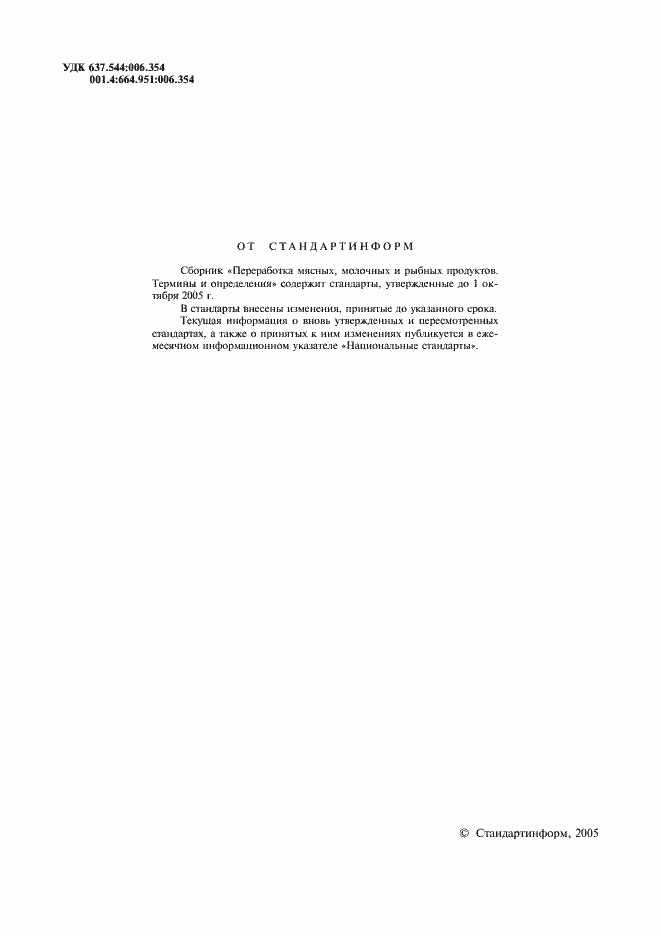 Страница 2 ГОСТ 16367-86