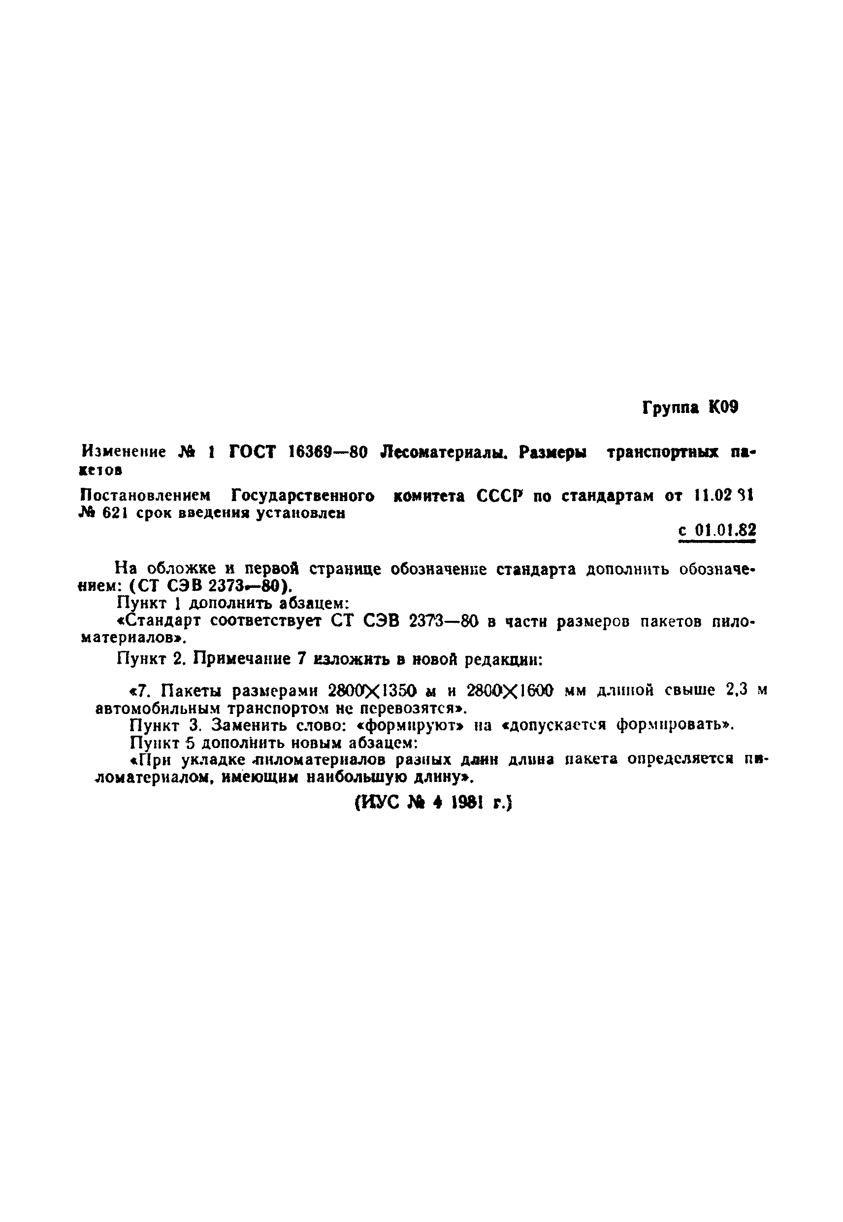 Страница 5 ГОСТ 16369-80