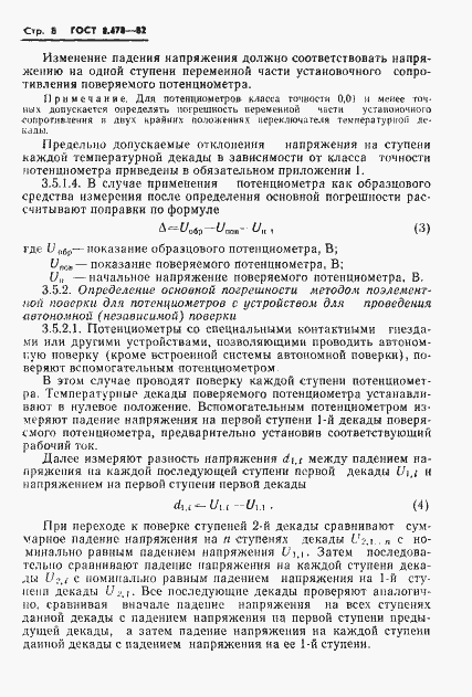 Страница 10 ГОСТ 8.478-82
