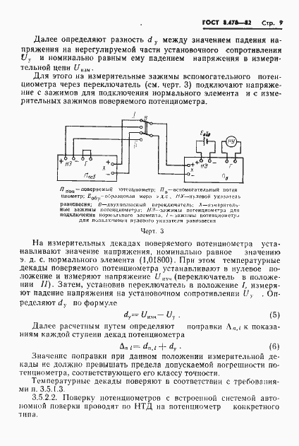 Страница 11 ГОСТ 8.478-82