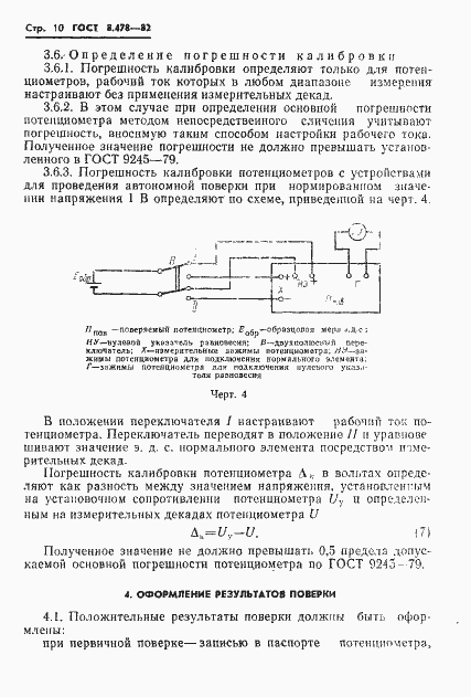 Страница 12 ГОСТ 8.478-82