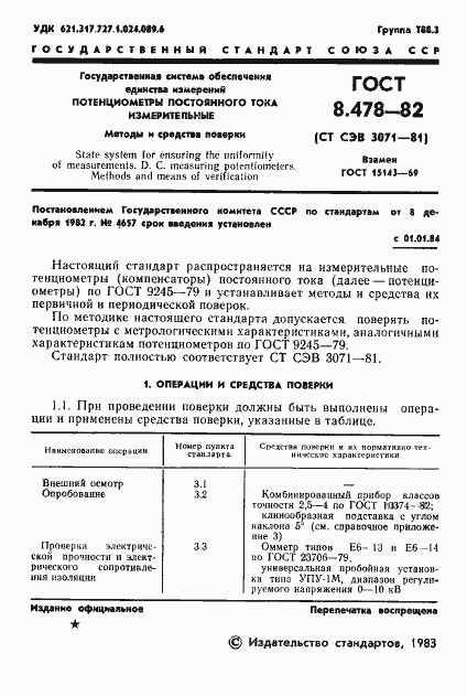 Страница 3 ГОСТ 8.478-82