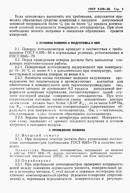 Страница 5 ГОСТ 8.478-82