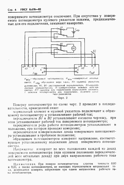 Страница 8 ГОСТ 8.478-82