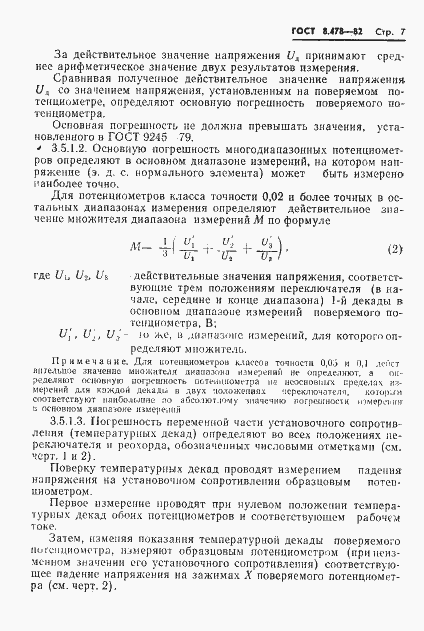 Страница 9 ГОСТ 8.478-82