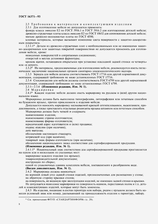 Страница 10 ГОСТ 16371-93