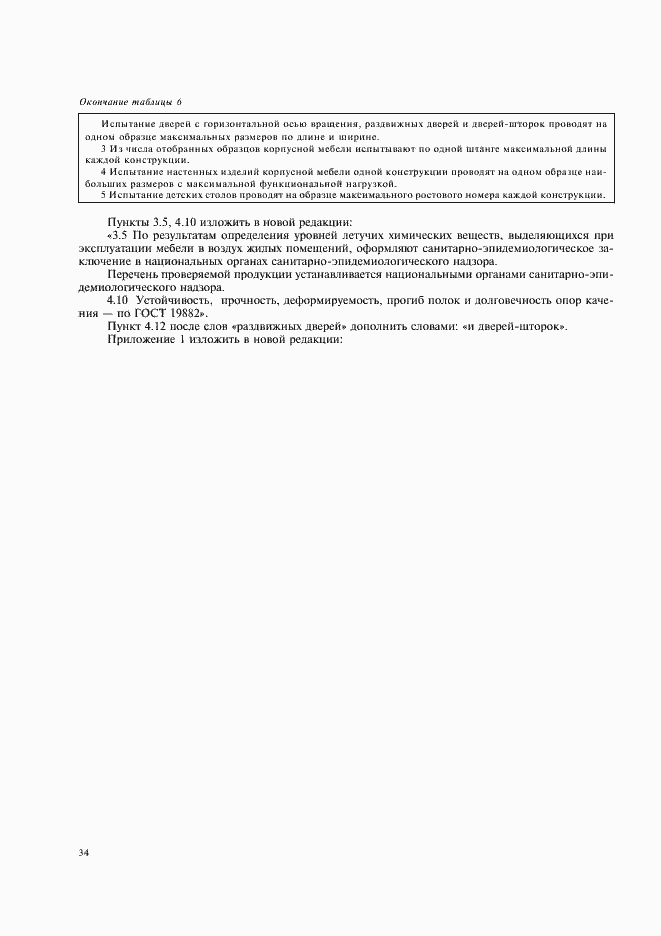 Страница 36 ГОСТ 16371-93