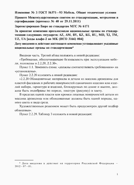 Страница 40 ГОСТ 16371-93