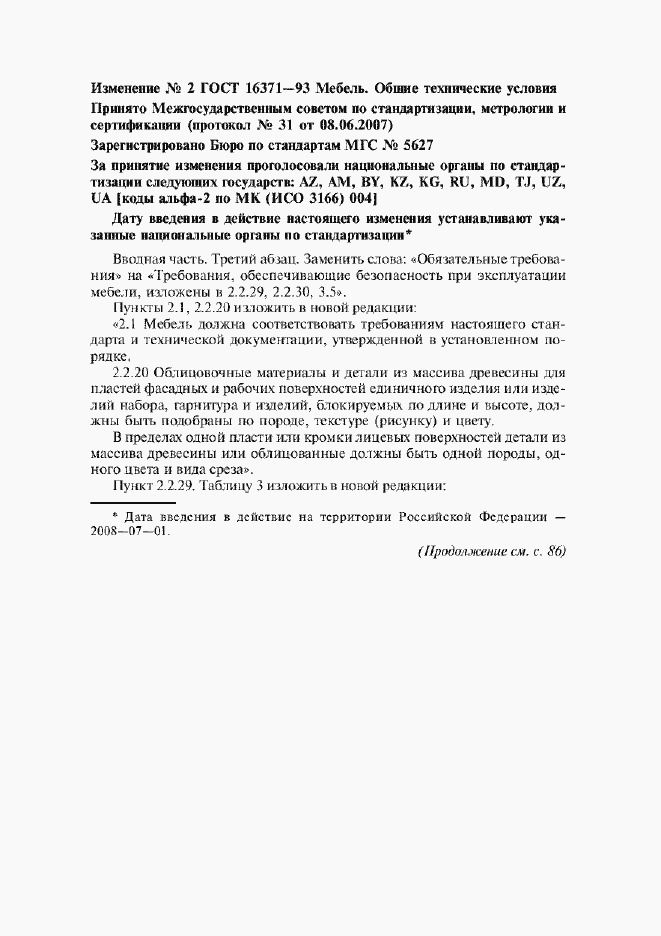 Приложение №2