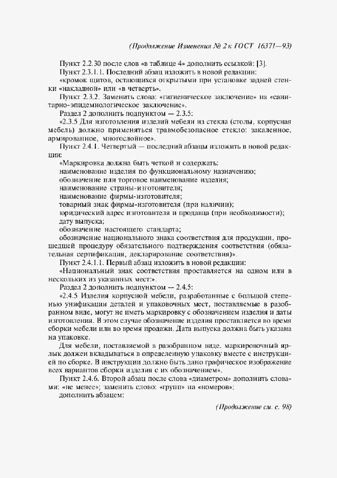 Приложение №2