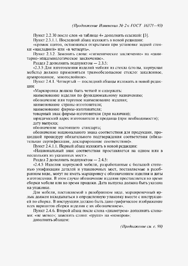 Приложение №3