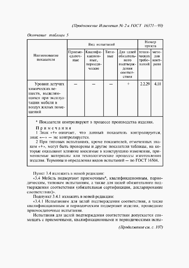 Приложение №3