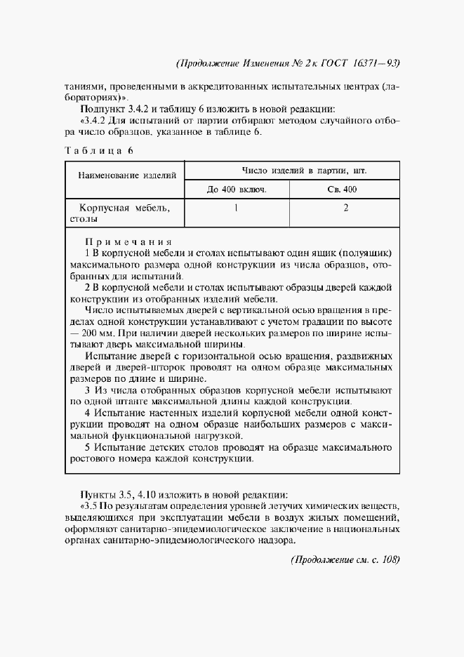 Приложение №3