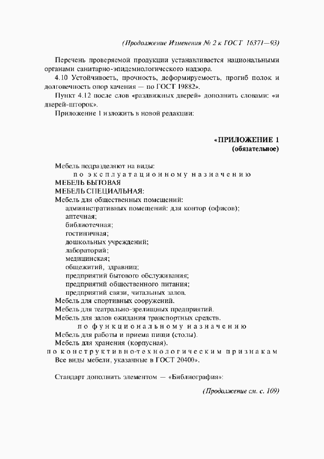 Приложение №3