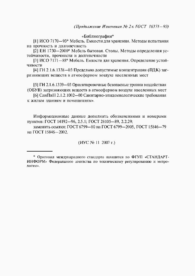 Приложение №3