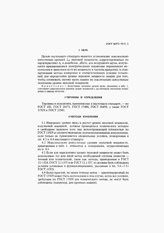 Страница 4 ГОСТ 16372-93