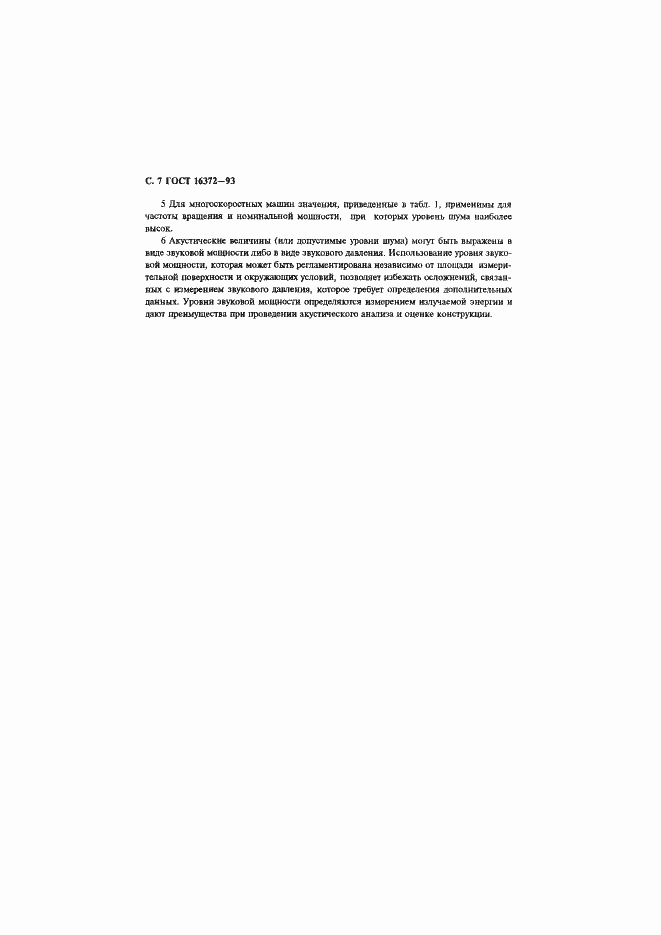 Страница 9 ГОСТ 16372-93