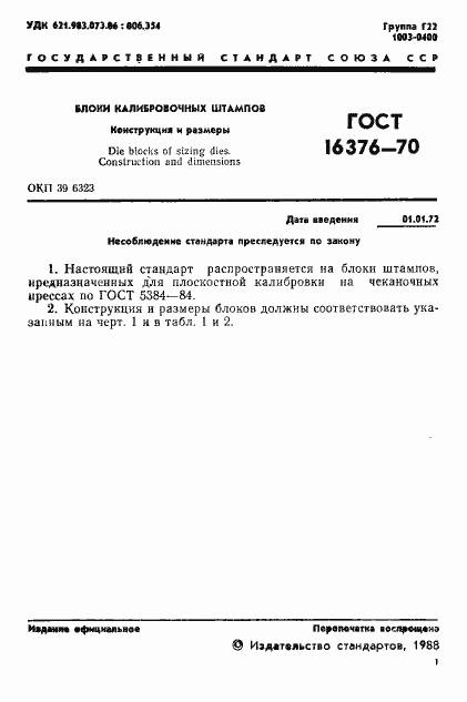 Страница 2 ГОСТ 16376-70