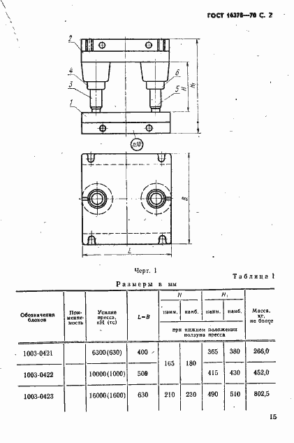Страница 2 ГОСТ 16378-70