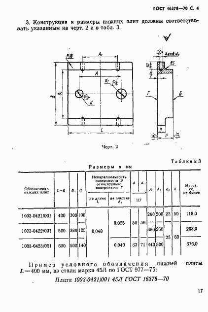 Страница 4 ГОСТ 16378-70