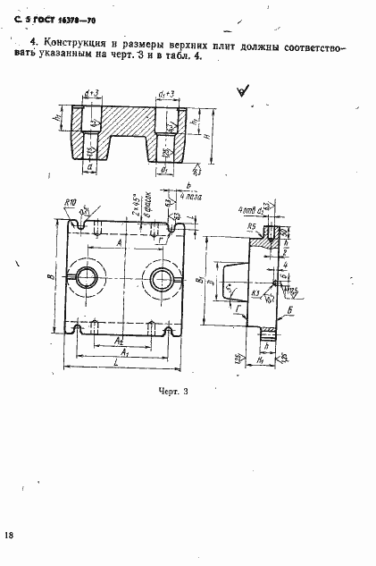 Страница 5 ГОСТ 16378-70