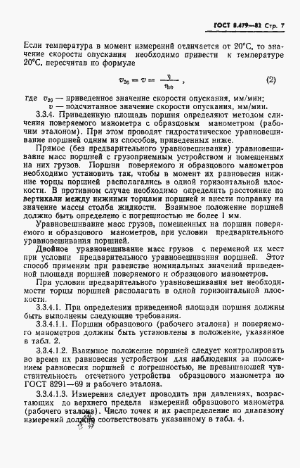 Страница 10 ГОСТ 8.479-82