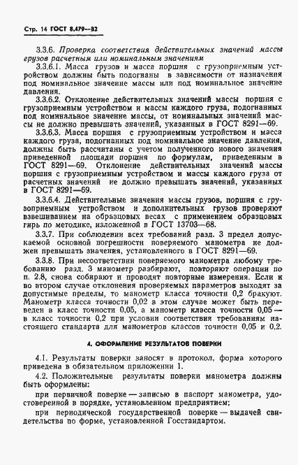 Страница 17 ГОСТ 8.479-82